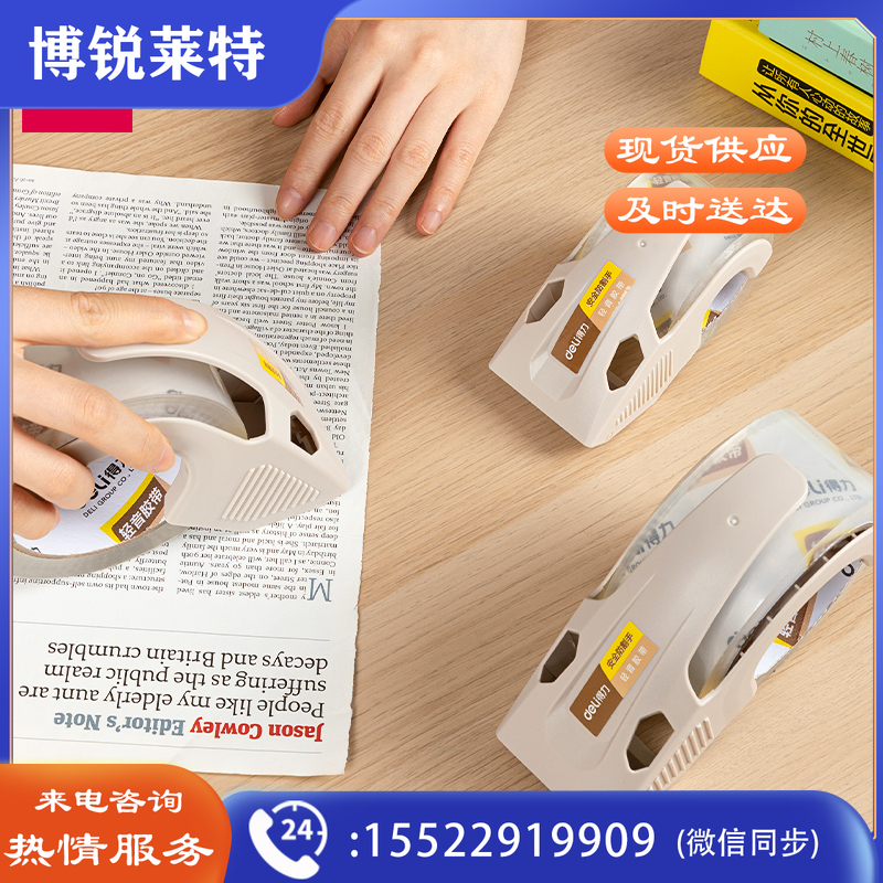 得力30044静音封箱胶带48mm*100m*60μm(透明)(1卷/pcs)  （单位：卷）