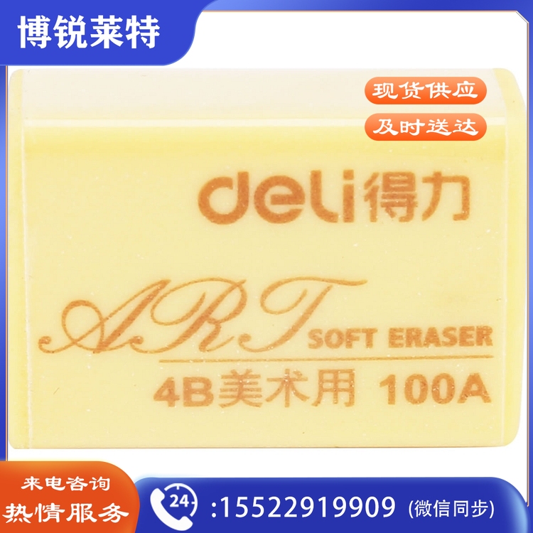 得力 7534 橡皮 4B 100A 30块/盒