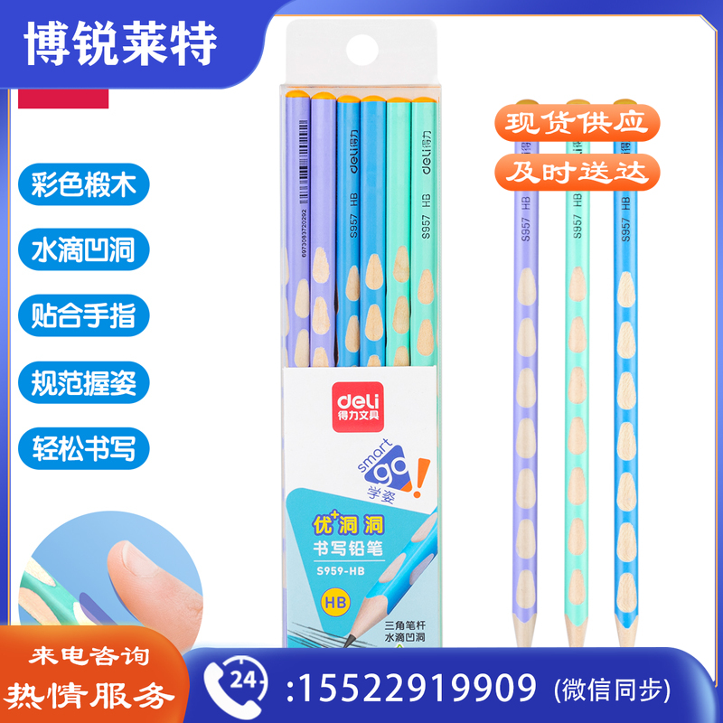 得力S959-HB_优+洞洞HB铅笔12支PET盒装(混)(12支/盒)（单位：盒）