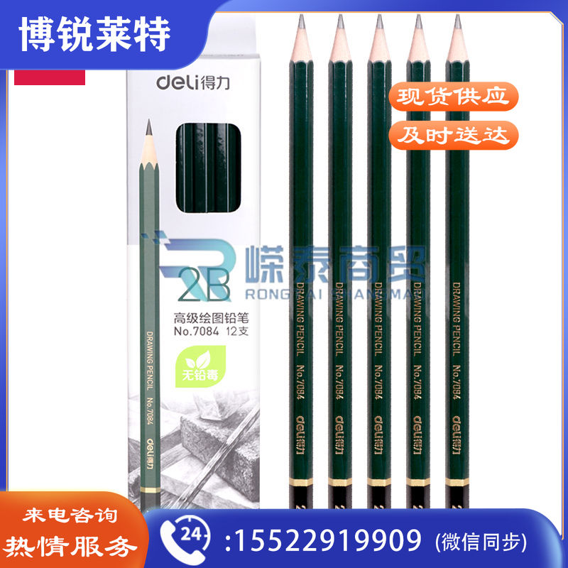 得力7084-2B 六角素描绘图铅笔(绿色)(12支/盒)