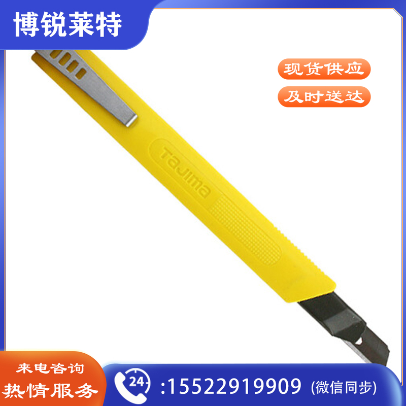 TaJIma/LC330B/美工刀(把)
