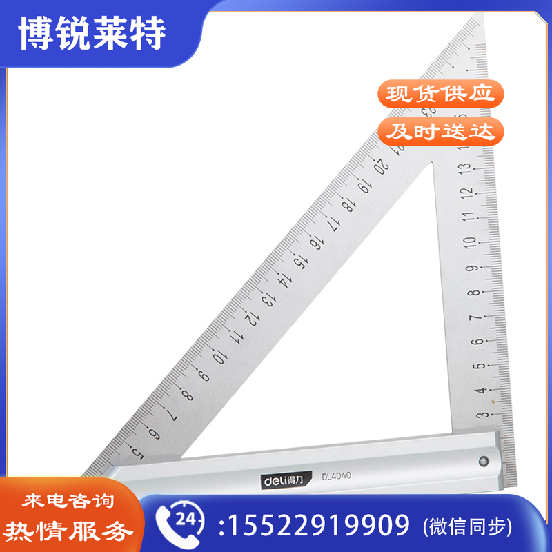 得力工具DL4040三角尺200mm(单位：把)