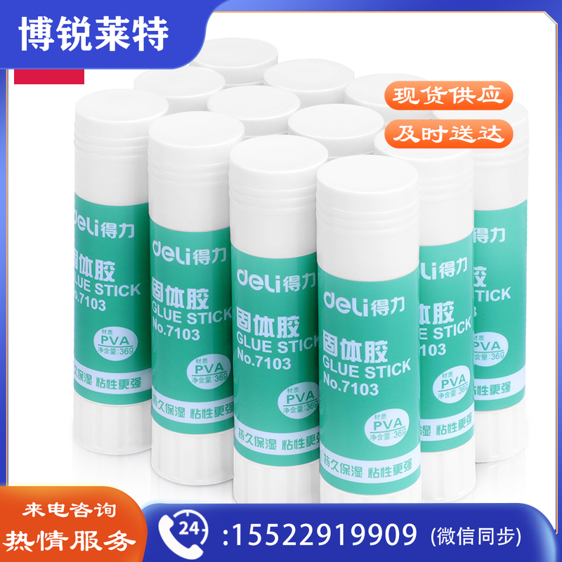 得力7103固体胶 36g