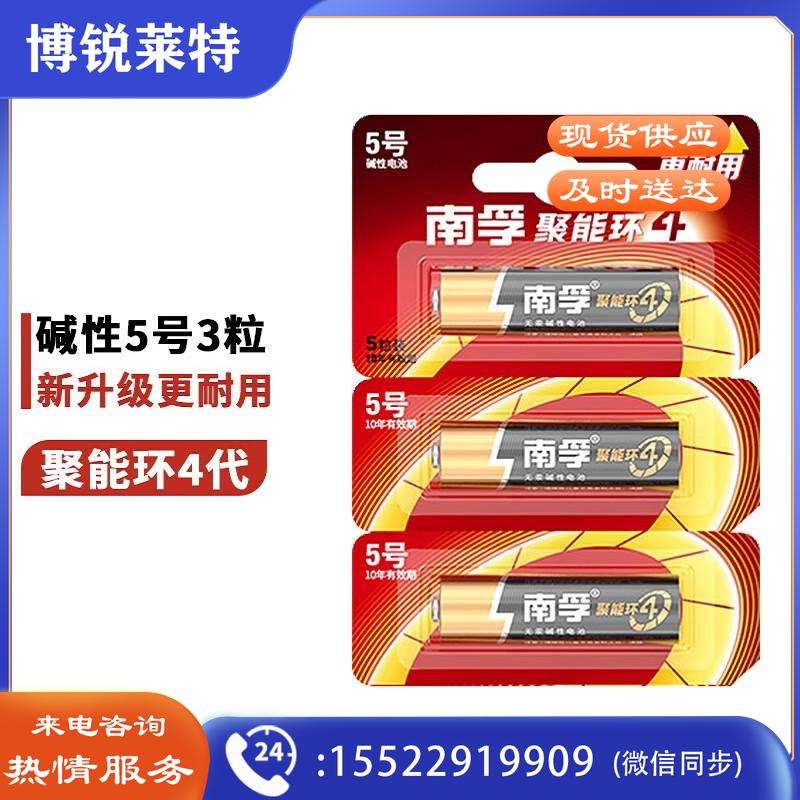 南孚(NANFU)7号电池