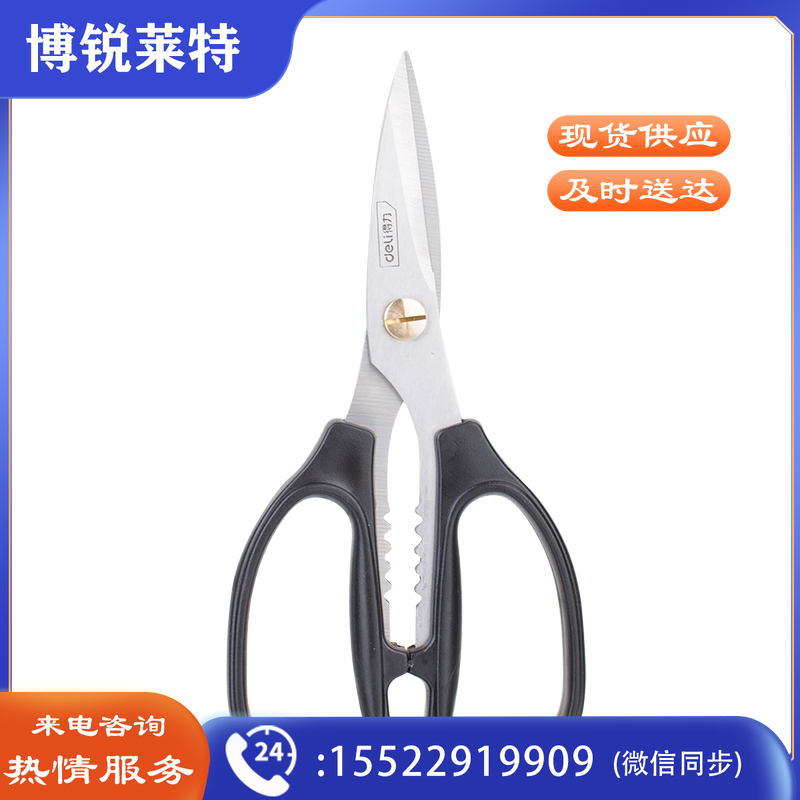得力工具 DL2614 不锈钢强力剪刀 170mm （单位：把)