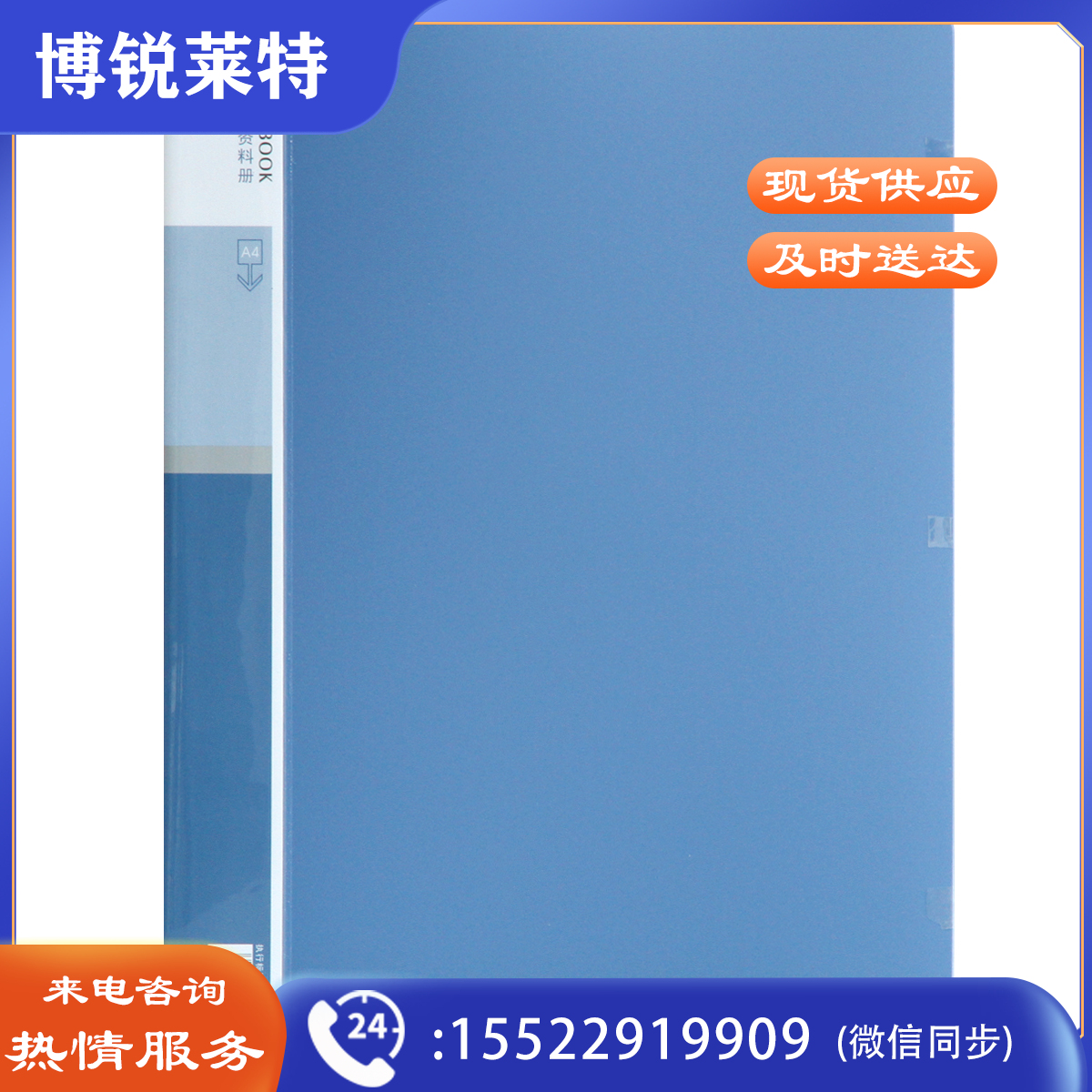 得力 5003 资料册30页A4(单位：本)(蓝)