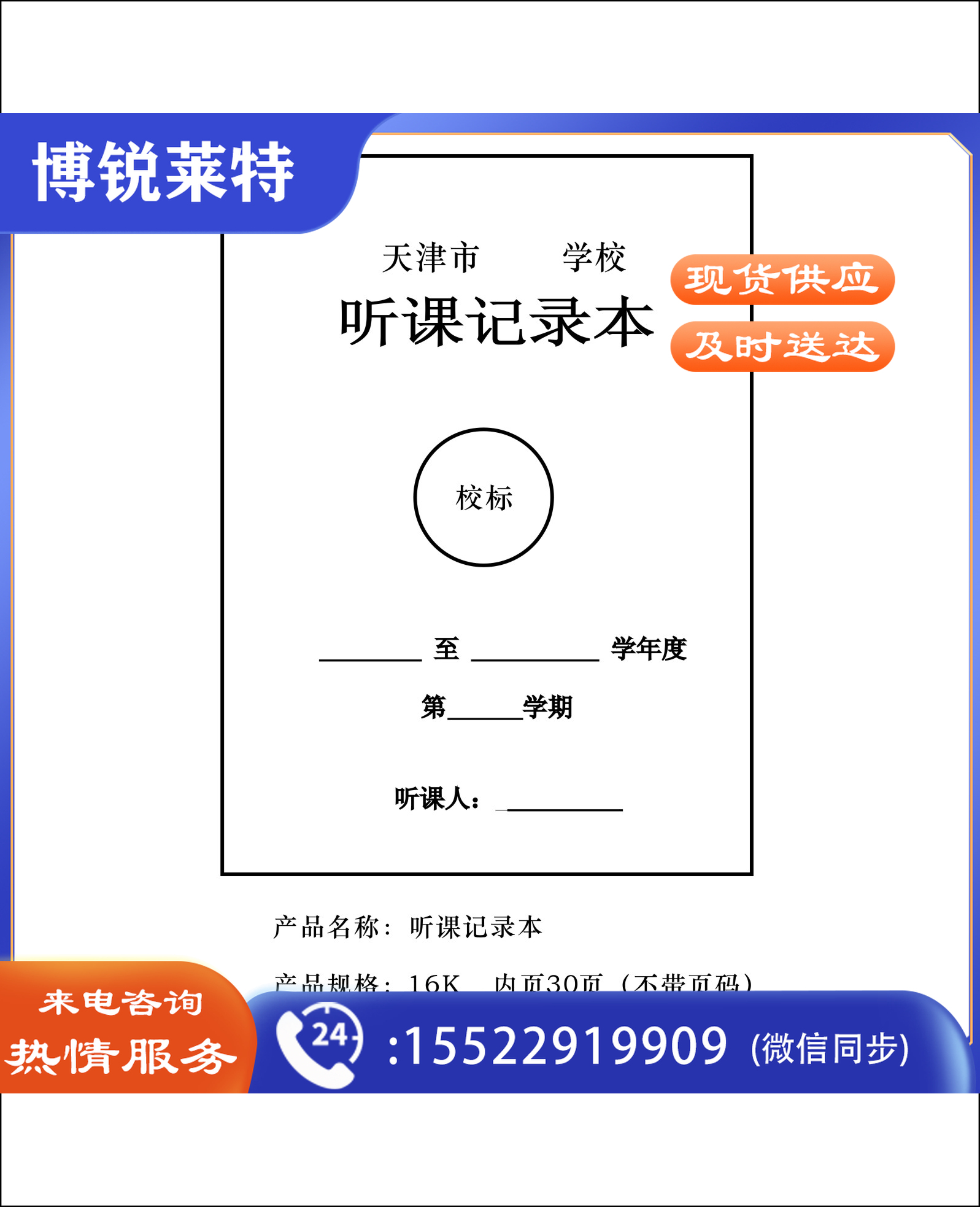 16K听课记录本30页.