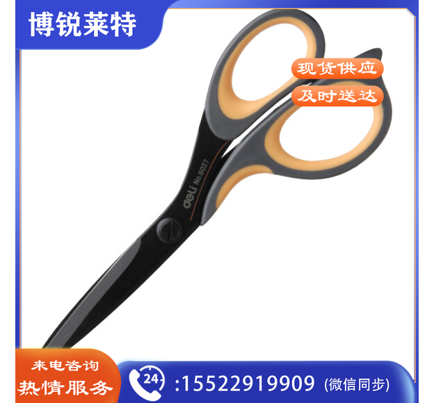 得力 剪刀 175mm(单位:把) 黑色/