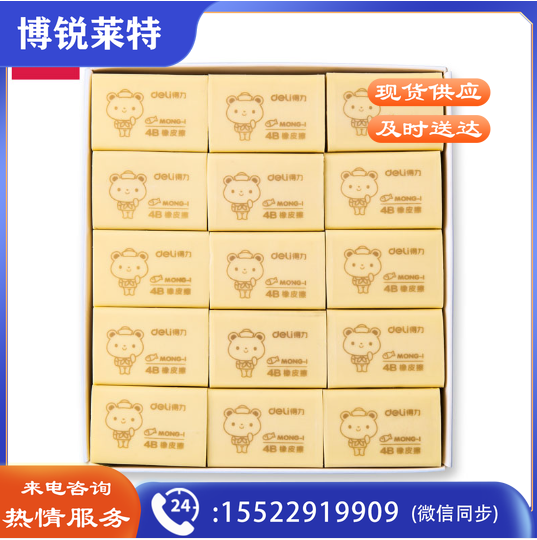 得力 71100小号萌伊黄橡皮(黄)