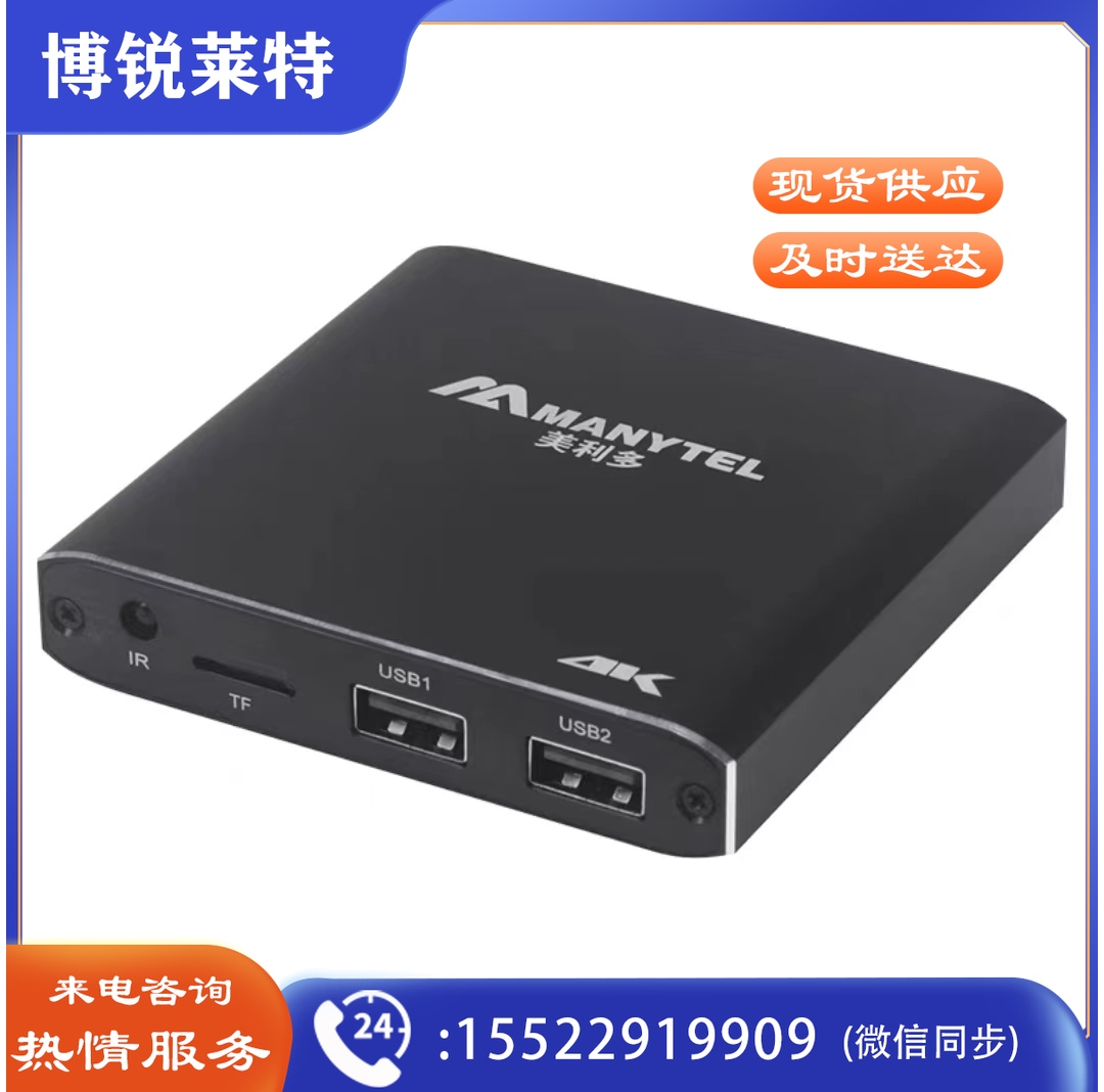 美利多M29高清蓝光视频播放器自动循环播放4K广告机U盘PPT播放器