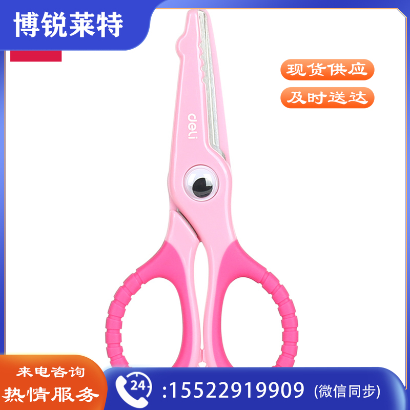 得力6071卡通剪刀134*65.5*8mm（粉）（单位：把）