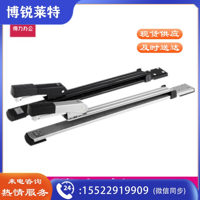 得力 0334 长臂订书机 (混色)