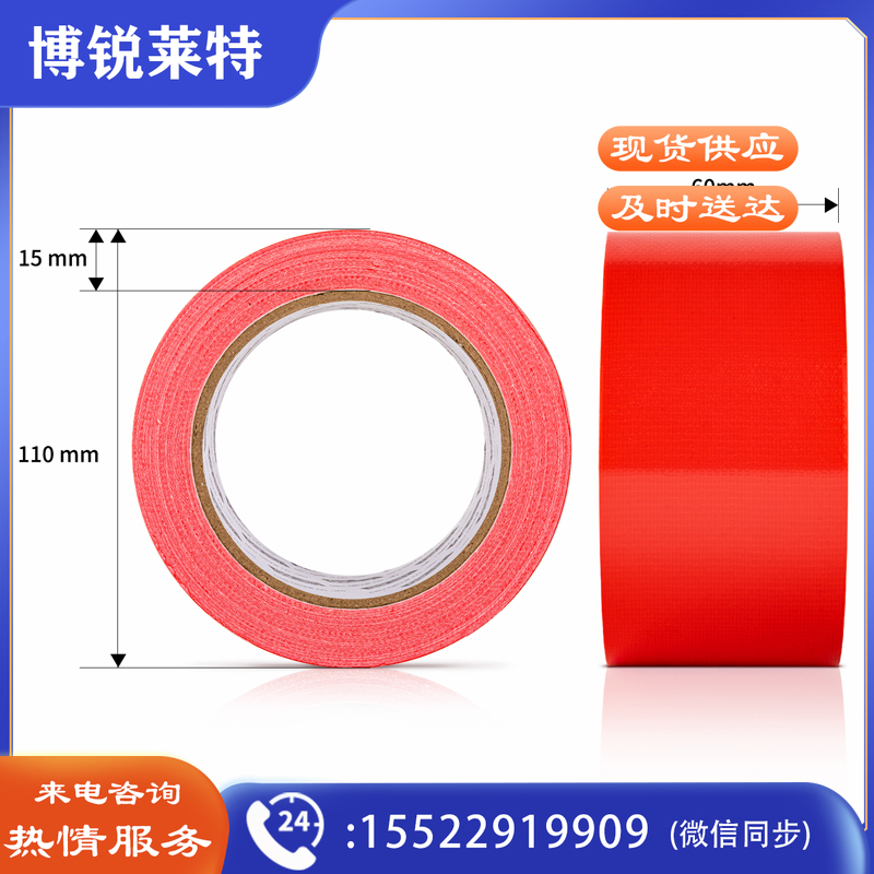 得力52004布基胶带60mm*20m*230μm红色（单位：卷）
