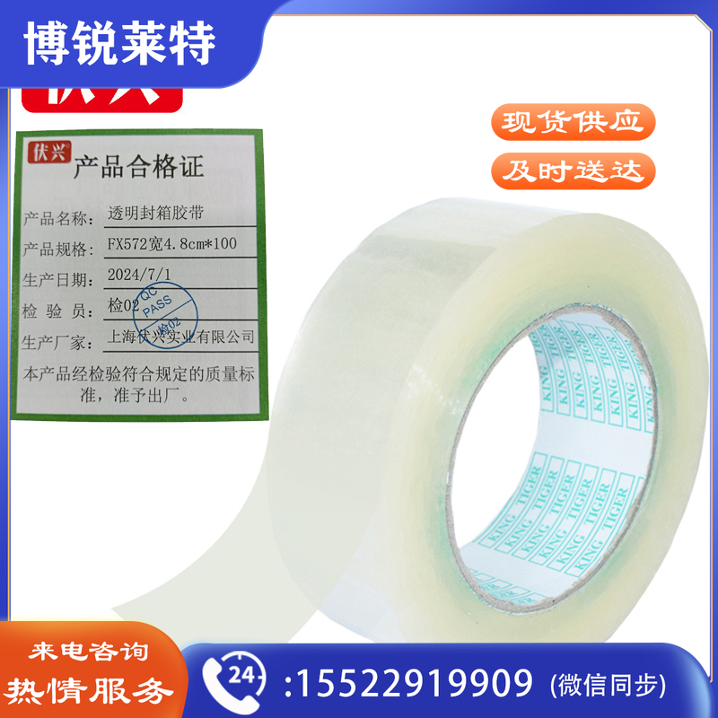 伏兴 透明胶带 大卷封箱胶带 大号宽胶带打包封箱带封口胶布 宽4.8cm*100y 6卷装（组）