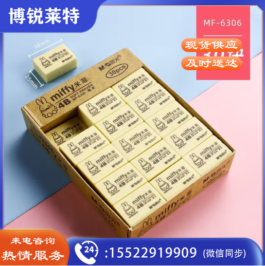 晨光(M&G)橡皮擦大号 30块/盒 MF6306