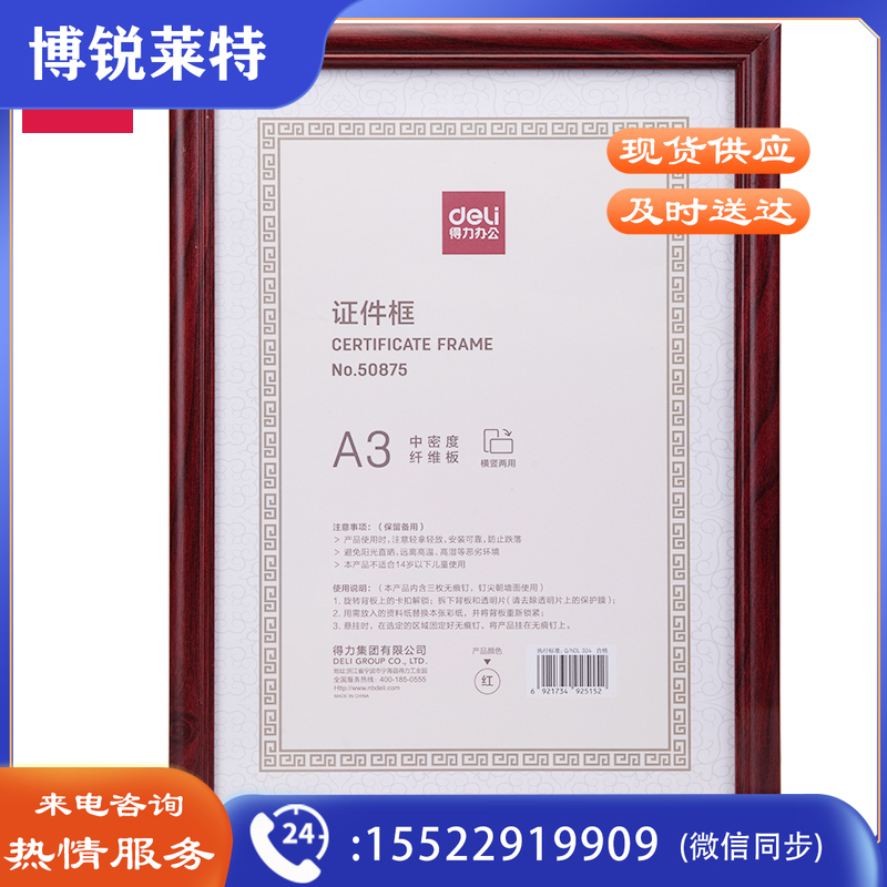得力50875证件框335*460*20mm（A3）（红）（单位：个）