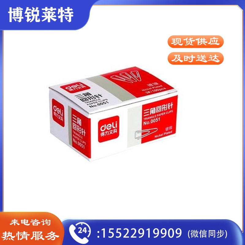 得力 0051 三角回形针 3#(10盒起售)DBJ202302281050591