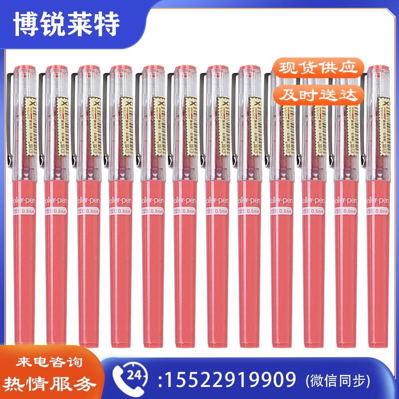 白雪(snowhite)X88直液式速干走珠笔 针管型中性笔 0.38mm红色12支/盒