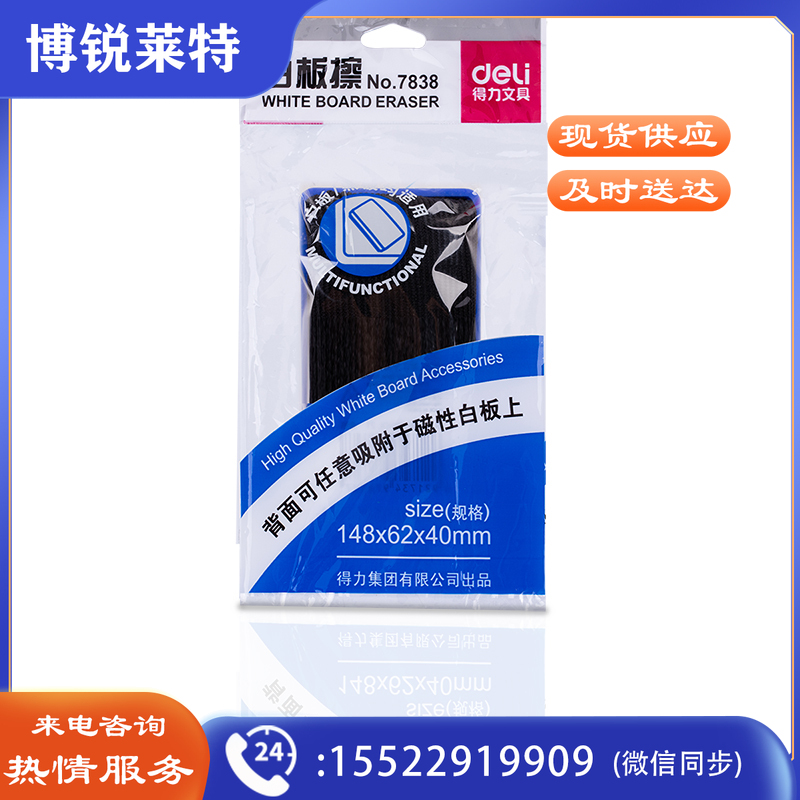 得力7838白板擦(混)(只) .