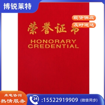 得力(deli) 7577 绒面荣誉证书颁奖得奖获奖状外壳聘书 8K荣誉证书 XH.593