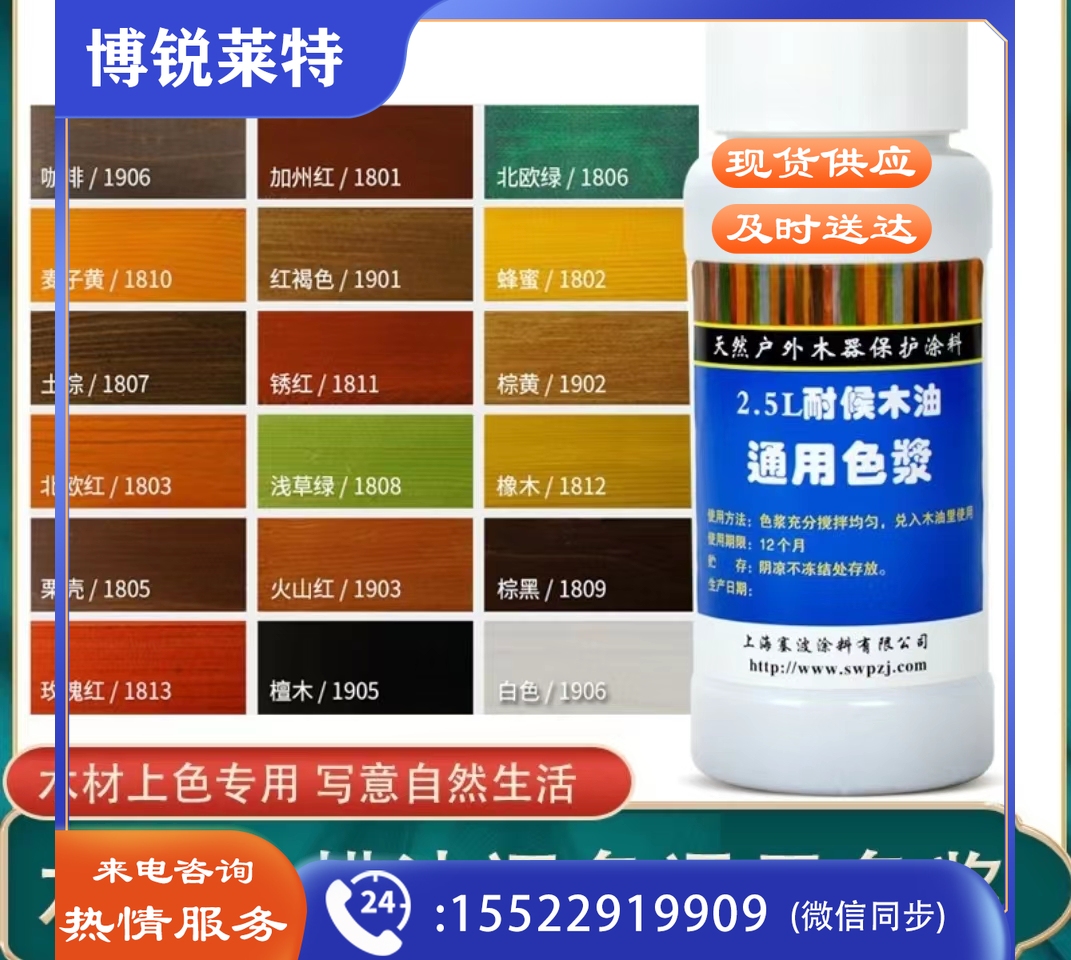 木蜡油色浆100ml