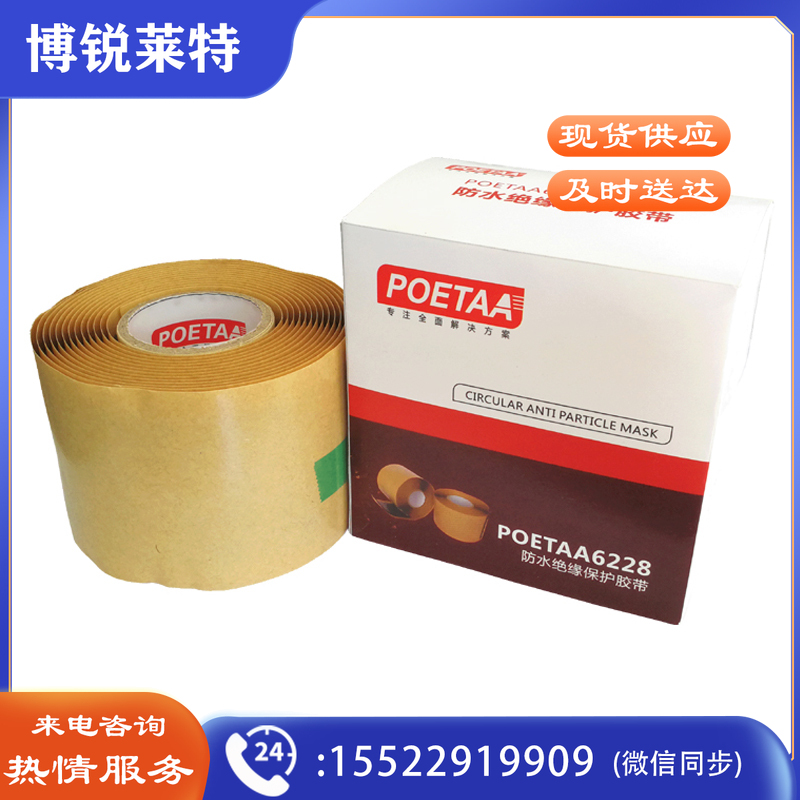 颇尔特POETAA 防水绝缘保护胶带，POETAA6228 黑色，51mm*1.65mm*3m(单位：卷)