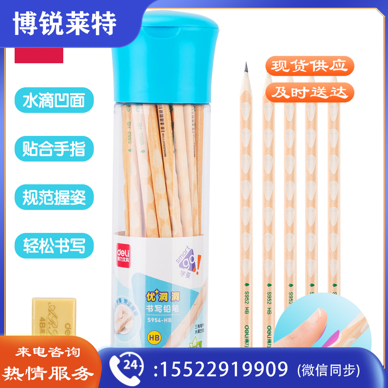 得力S954-HB_优+洞洞HB30支桶装铅笔(混)(30支/桶)
