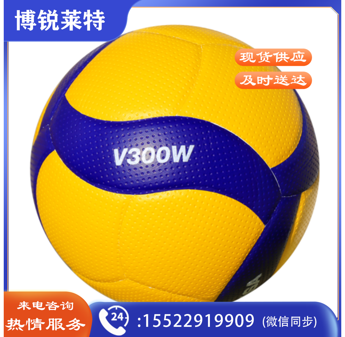米卡萨(mikasa) 排球 V300W
