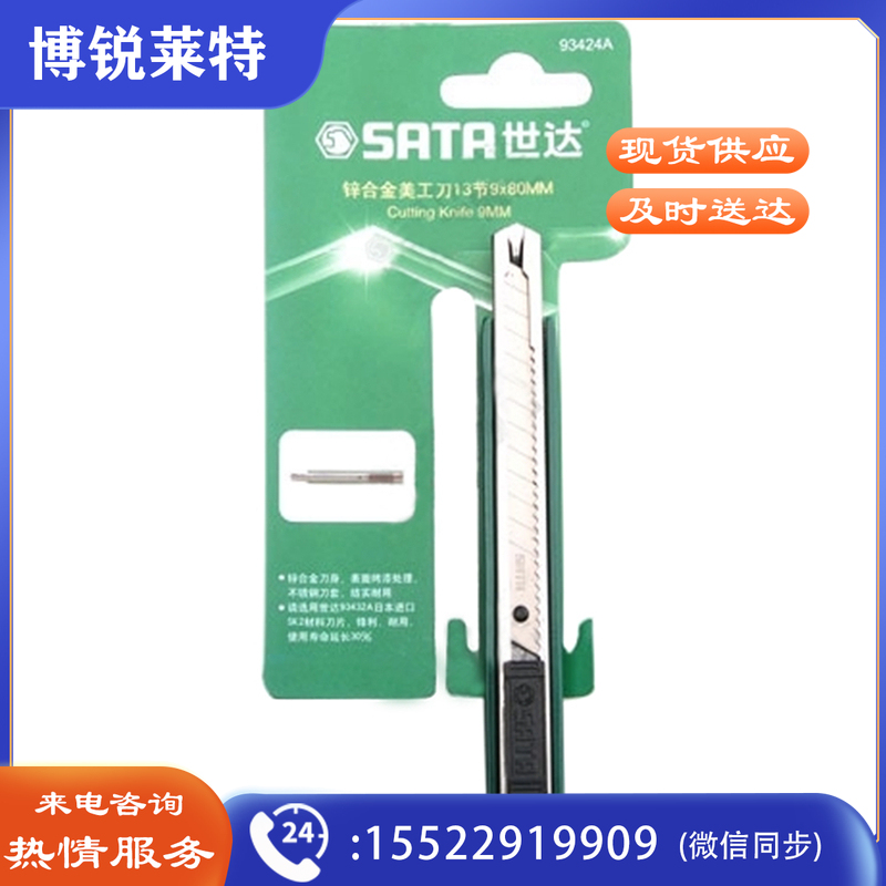世达SATA-93424A/9MM系列锌合金美工刀(把)