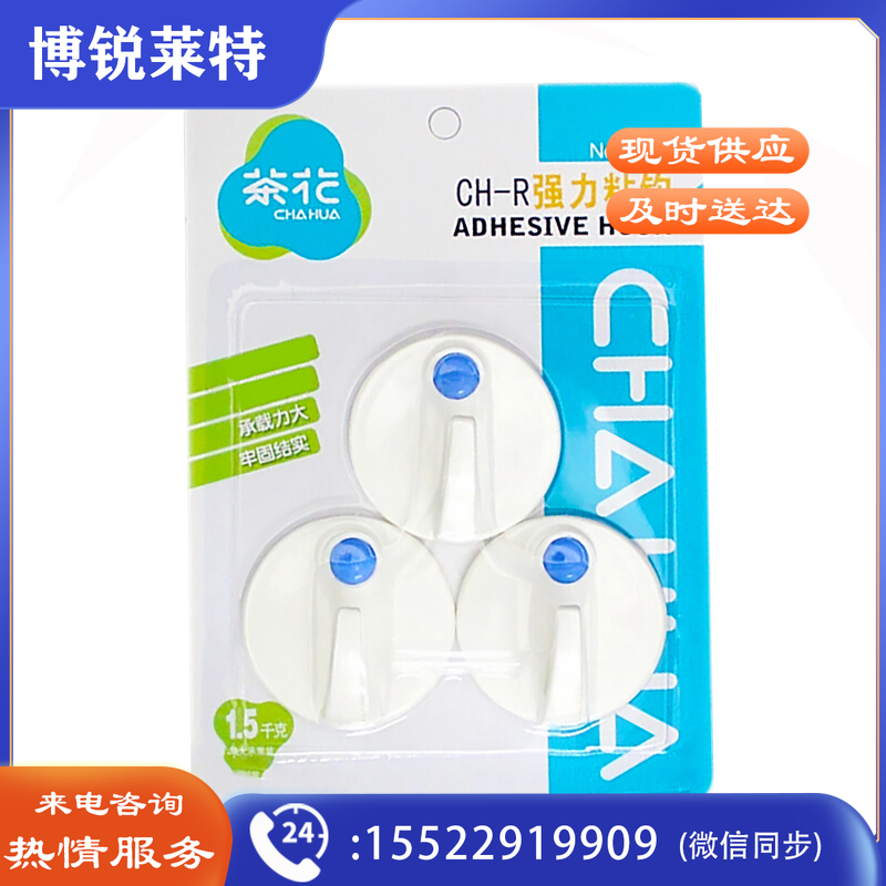 茶花(CHAHUA) 2908 圆形挂钩3只装(单位：卡)