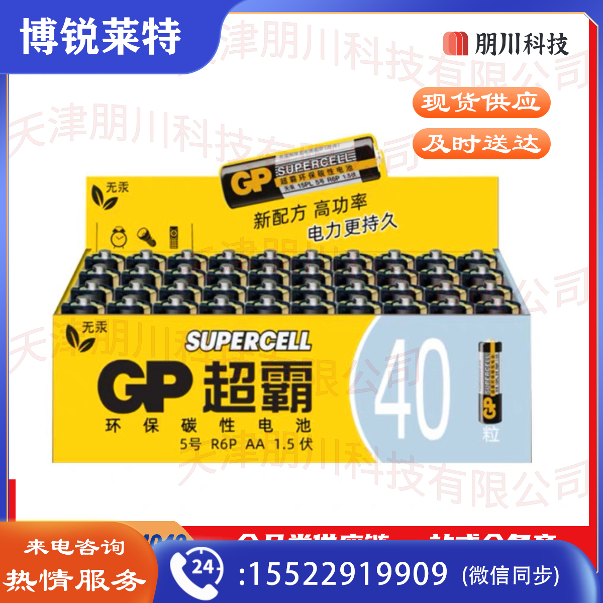 超霸/GP 碳性电池 5号/7号电池(量贩装40粒/盒起售)