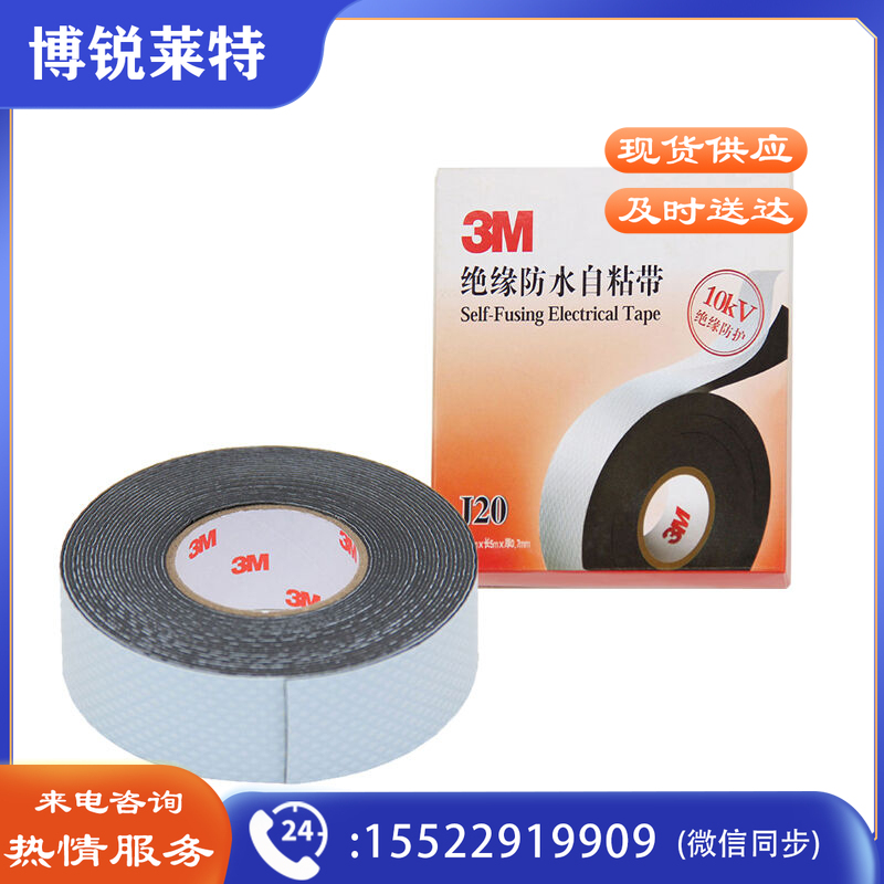3M /J20 自粘橡胶防水绝缘带黑色 100卷/箱 （单位：箱)