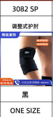 调整式护肘