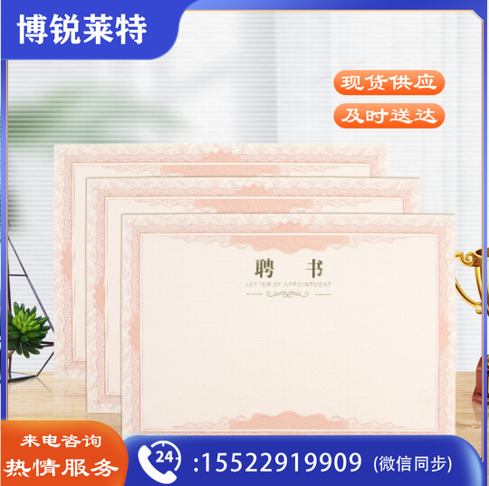 12K 聘书内芯 荣誉证书内芯 (十张起订)