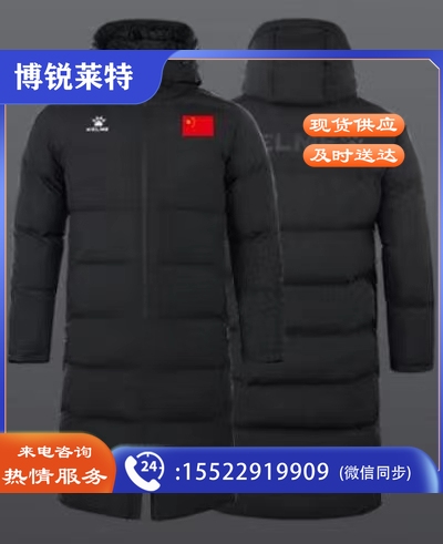 定制卡尔美运动长款棉服