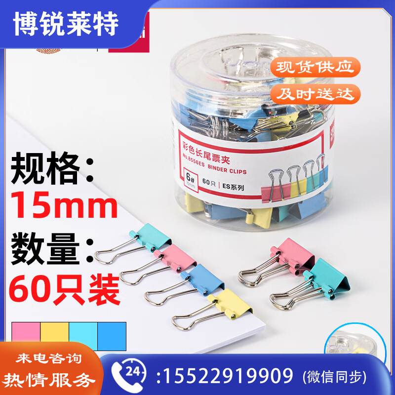 得力(deli)60只15mm彩色长尾夹票夹 8556ES GDSM