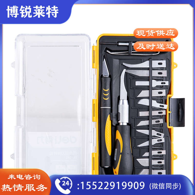 得力工具 DL-DP1 16件套组合刻刀 (单位：盒)
