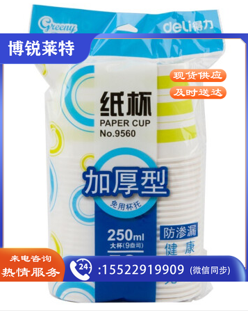 得力(deli) 9560加厚型一次性水杯/纸杯250ML 50只装