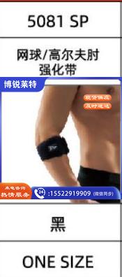 网球，高尔夫肘强化带