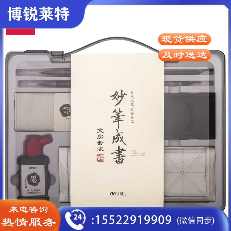 得力74303文房四宝套装360*270*45mm（灰色）（单位：套）