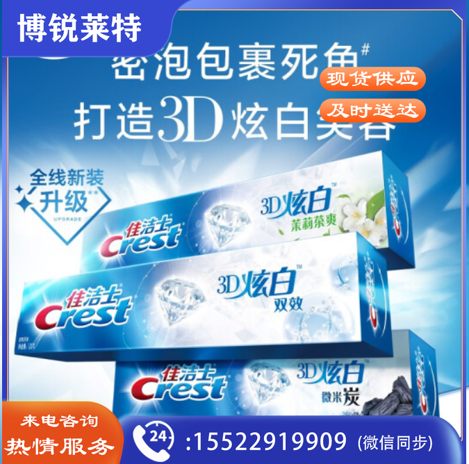 佳洁士3D炫白双效牙膏 120G  TJHX0412120036612