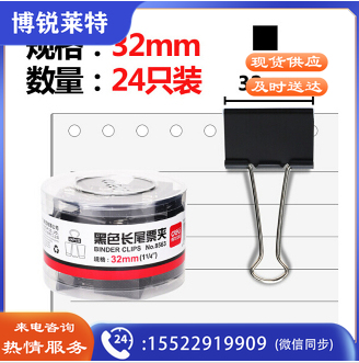 得力(deli)8563 32mm黑色长尾票夹 24只