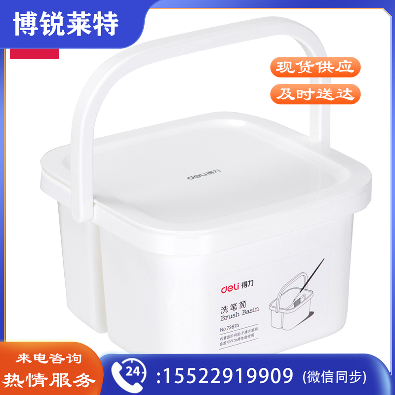 得力73874_洗笔筒(白色)