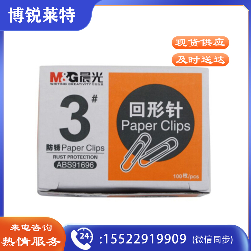 晨光 M＆G 3#纸盒装回形针 ABS91696 28mm  100枚/盒     WLSZ09021749079606