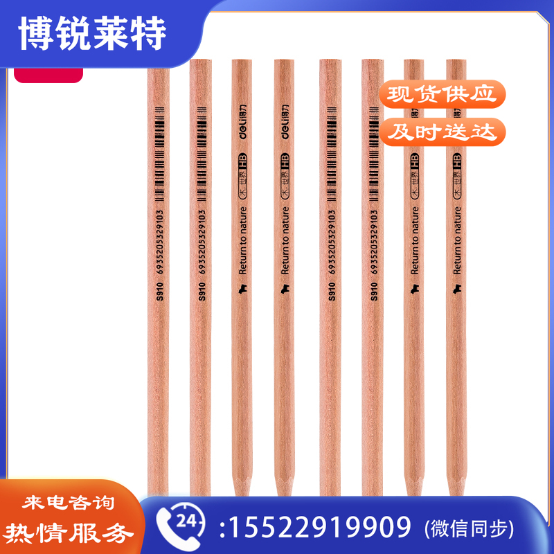 得力 S910铅笔 HB 12支/盒 (单位:盒) 原木色