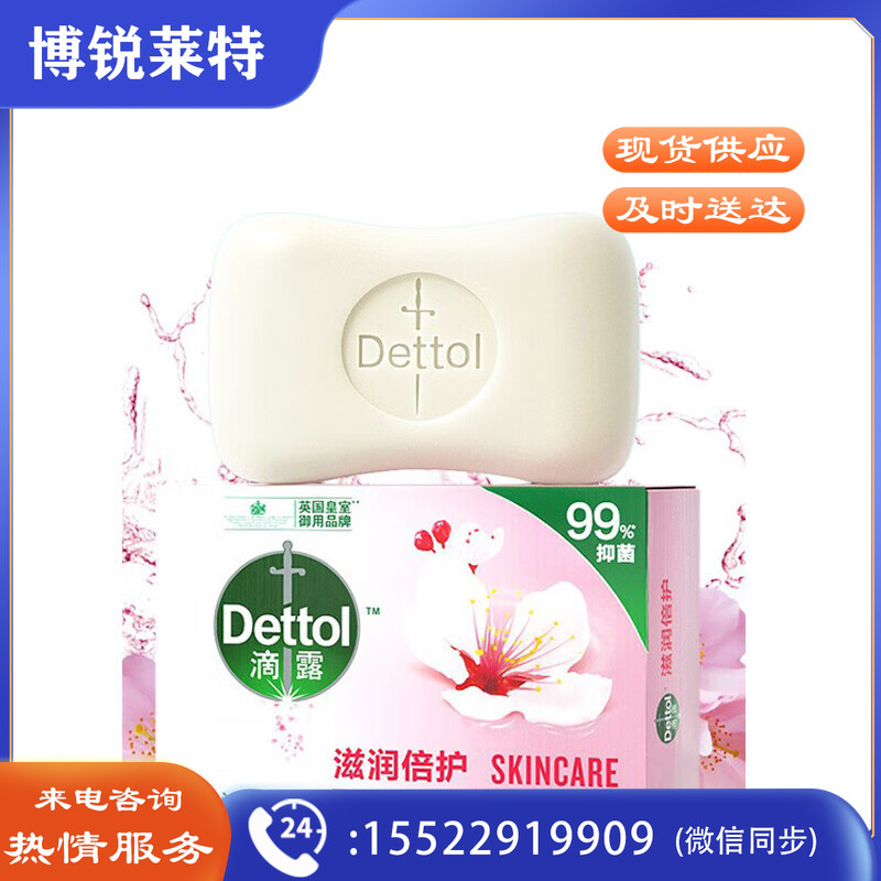 滴露 105g 香皂味道随机 单位：块