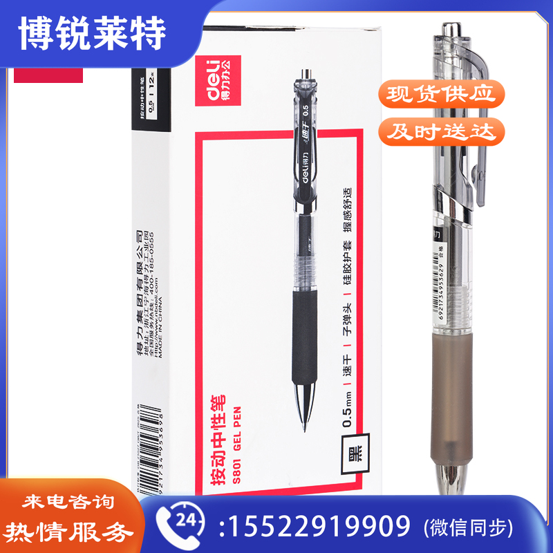 得力 S801速干中性笔0.5mm子弹头(黑)  TJHX04151319479532