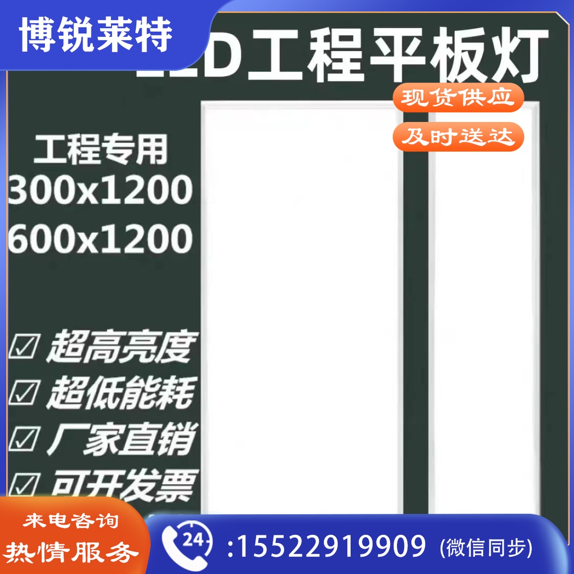 雷士照明(NVC)集成吊顶600x1200led平板灯铝扣板石膏板300x1200LED工程灯盘 108瓦进口灯珠300*1200