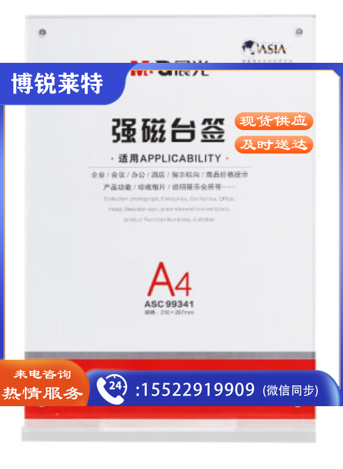 晨光  ASC99340 T型桌牌 亚克力竖式强磁台签展示牌 A5透明150*210mm(块)