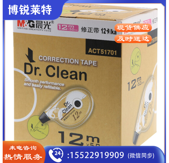 晨光修正带 ACT51701(12m*5mm)12只